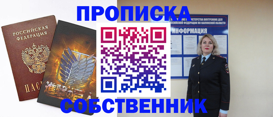 прописка в Аксае
