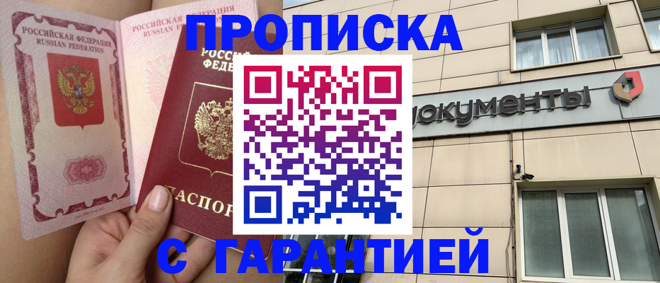 временная регистрация в квартире в Аксае