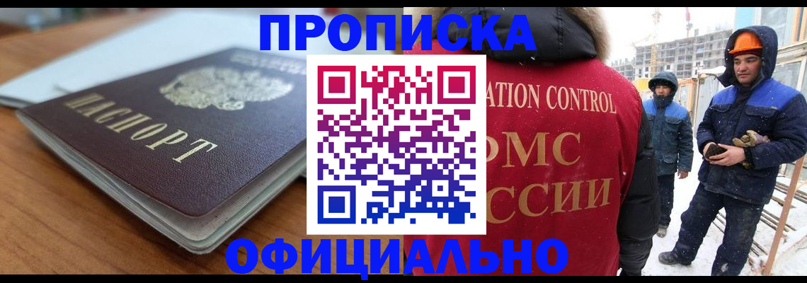 временная регистрация недорого в Аксае